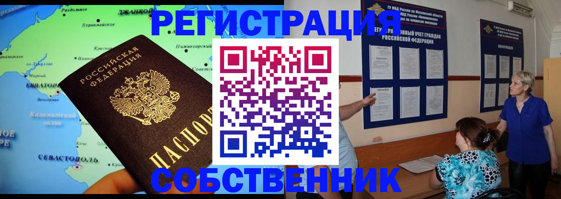 временная регистрация в Оби