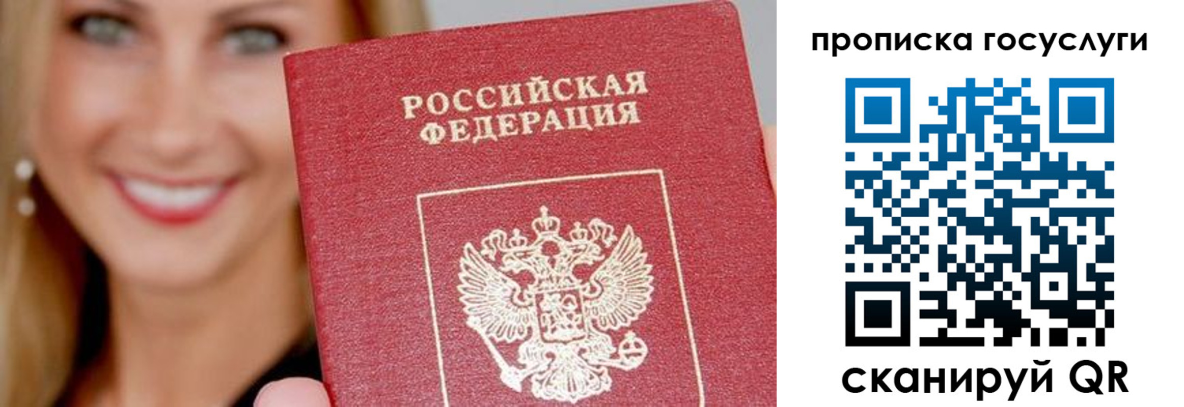 прописка в Оби