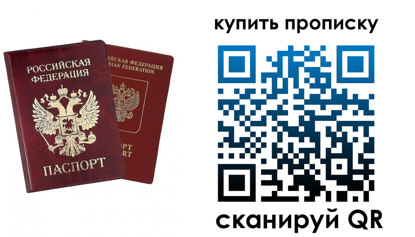 купить прописку в Оби