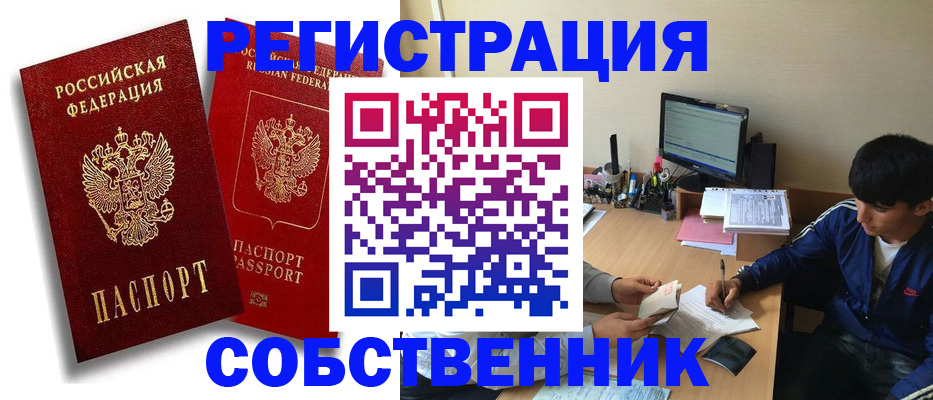 временная регистрация для школы в Оби