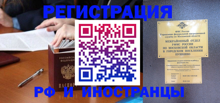 купить прописку в Оби