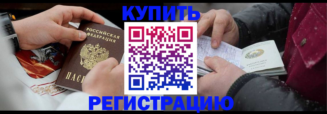 прописка штамп в Оби