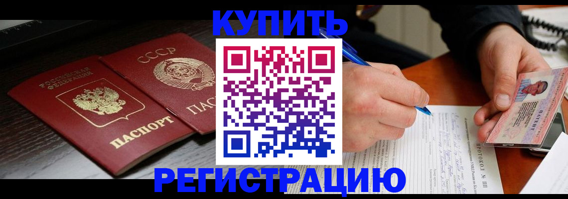 временная регистрация недорого в Оби