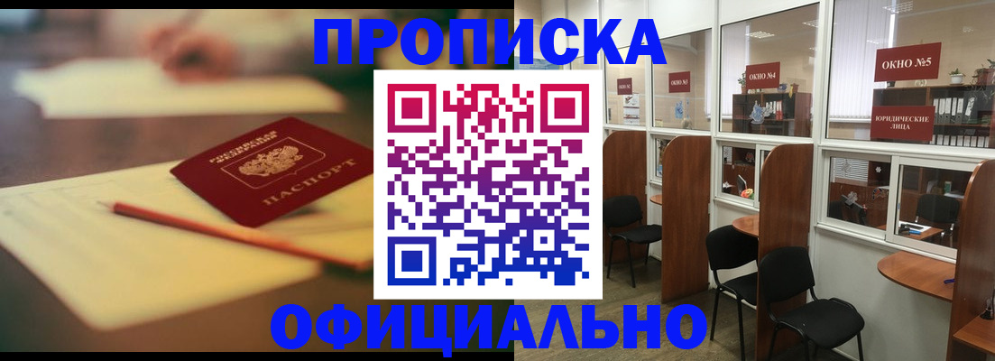прописка 2025 в Оби