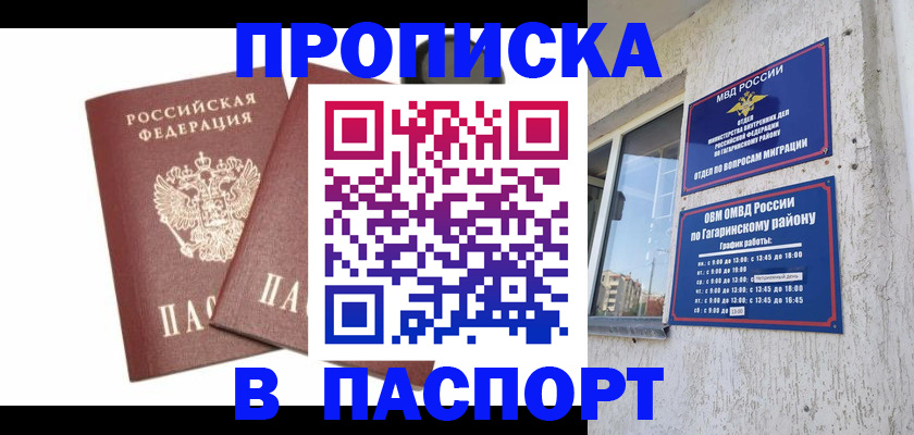 купить прописку в Оби