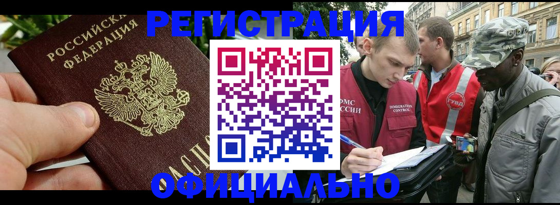 купить прописку в Оби