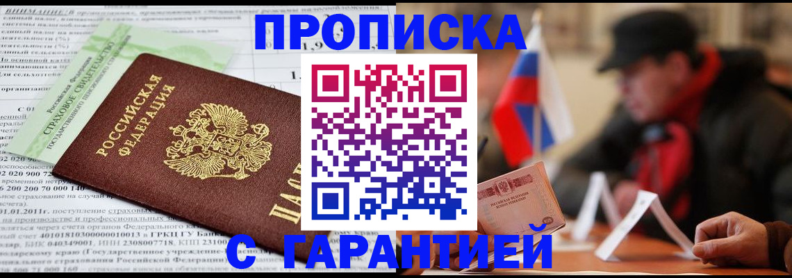 временная регистрация для школы в Оби