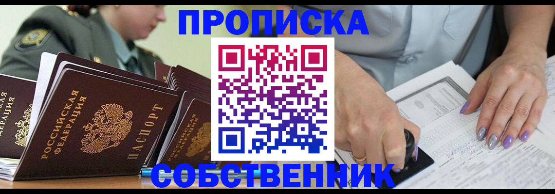 прописка регистрация в Оби